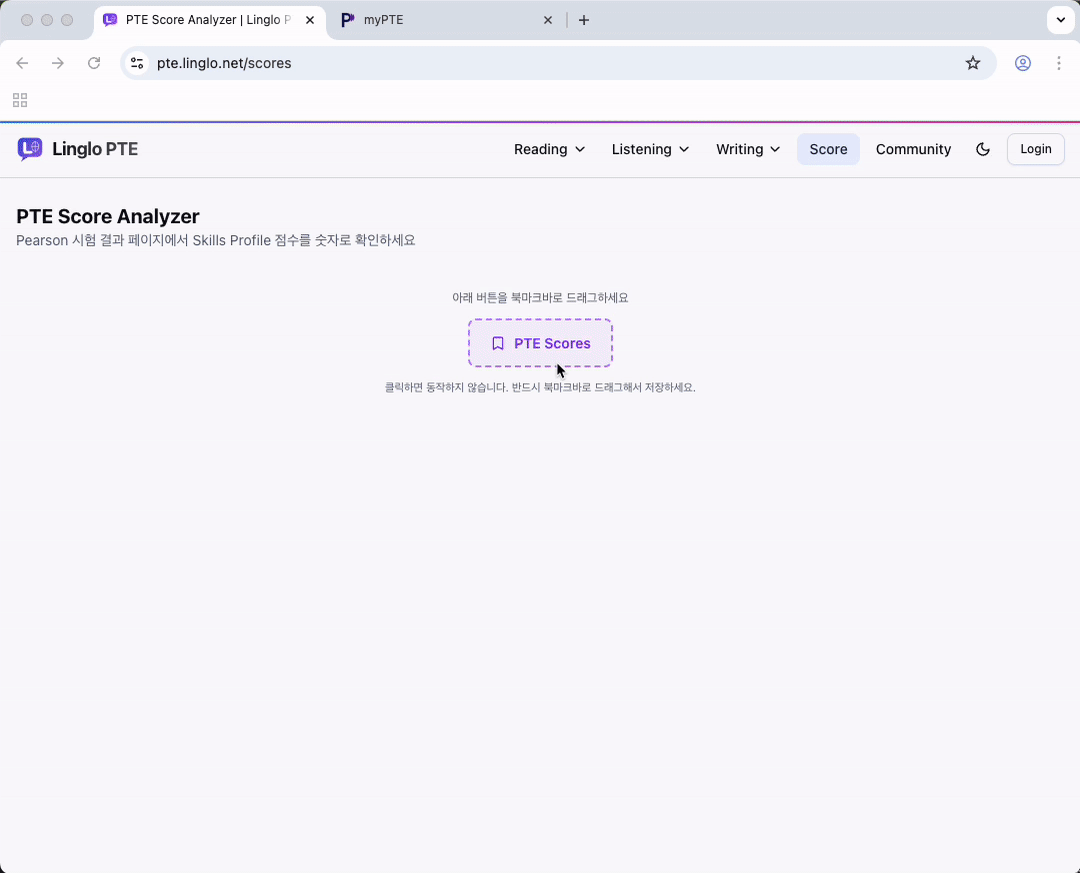 PTE Score Analyzer 사용 방법
